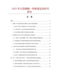 2025年中國磷酸一鉀數(shù)據(jù)監(jiān)測研究報告