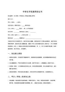 中学生手机使用协议书