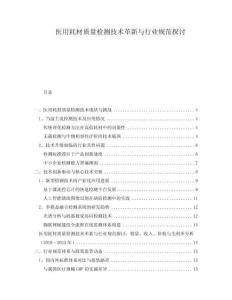 醫用耗材質量檢測技術革新與行業規范探討