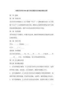 悅都天華府2025版?zhèn)€性化服務(wù)住宅物業(yè)服務(wù)合同