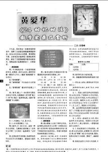 黃愛華《24時記時法》教學實錄及賞析