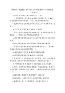 2025年秋統(tǒng)編版（新教材）初中歷史七年級上冊期中綜合測試卷及答案