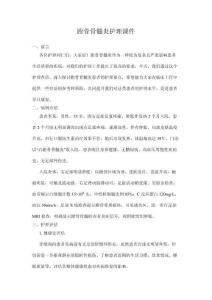 跗骨骨髓炎护理课件