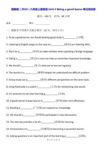 冀教版（2024）八年級上冊英語Unit 4 Being a good learne單元測試卷（含答案）