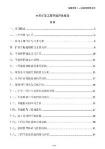 水庫擴容工程節(jié)能評估報告