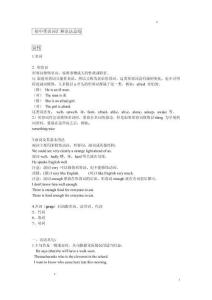 2022年中考英語詞匯用法和語法總結(jié)