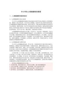 中小學(xué)生心理健康教育教案