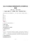 2024年安徽省農(nóng)墾集團(tuán)有限公司招聘考試真題