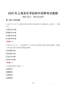 2024年上海音樂學(xué)院附中招聘考試真題
