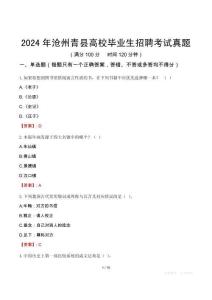 2024年滄州青縣高校畢業(yè)生招聘考試真題