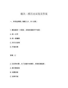 榆次二模歷史試卷及答案