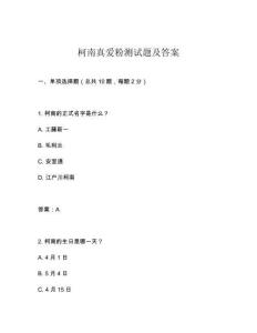 柯南真愛粉測(cè)試題及答案