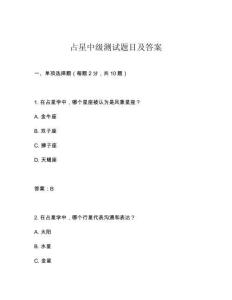占星中級測試題目及答案