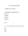 日語寫作期末試卷及答案