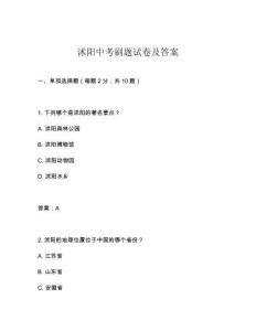 沭陽(yáng)中考刷題試卷及答案