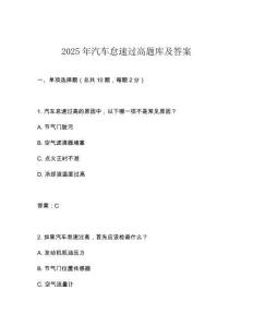 2025年汽车怠速过高题库及答案