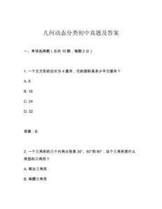 幾何動態分類初中真題及答案