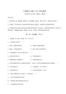 解析卷人教版八年級(jí)《力》難點(diǎn)解析試題（解析版）