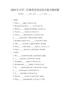2025年小學(xué)二年級(jí)英語語法綜合能力測試題