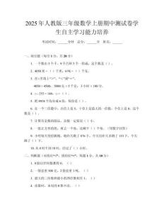 2025年人教版三年級數(shù)學(xué)上冊期中測試卷學(xué)生自主學(xué)習能力培養(yǎng)