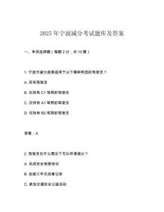 2025年寧波減分考試題庫及答案