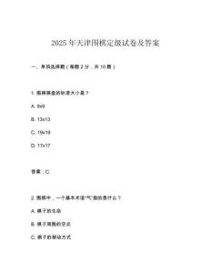 2025年天津圍棋定級試卷及答案