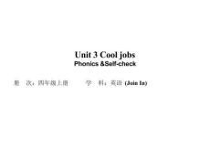 Unit 3 Cool jobs：Phonics & Self-check課件-2025-2026學年四年級上冊Join in外研劍橋《英語》（2024）
