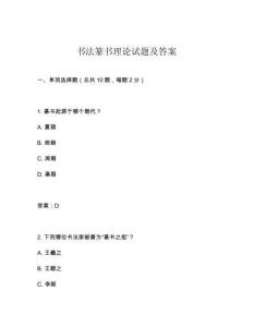 書法篆書理論試題及答案