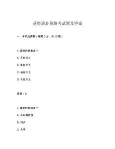 易經(jīng)遁卦預(yù)測考試題及答案