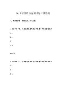 2025年日語語音測試題目及答案