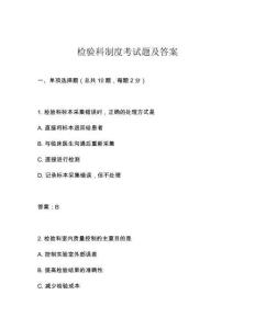 檢驗科制度考試題及答案
