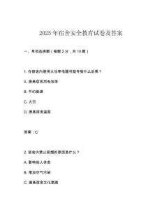 2025年宿舍安全教育試卷及答案