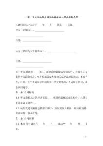 二零二五年度裝配式建筑構(gòu)件供應(yīng)與勞務(wù)清包合同