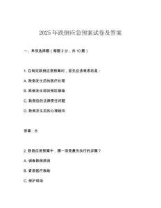 2025年跌倒應急預案試卷及答案