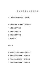 微樂麻將考級題庫及答案