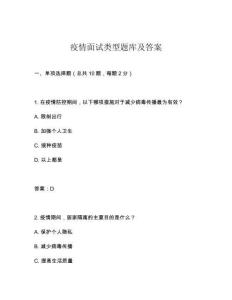 疫情面試類型題庫及答案