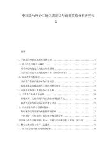 中國瑞馬唑侖市場供需現(xiàn)狀與前景策略分析研究報告