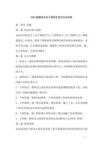 2025版建筑企業工程轉包責任協議范本