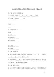 2025版建筑工地施工現(xiàn)場(chǎng)管理人員崗位責(zé)任勞動(dòng)合同