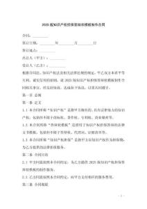 2025版知識產權擔保答辯狀模板制作合同