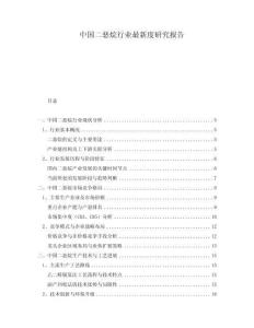 中國二惡烷行業(yè)最新度研究報告