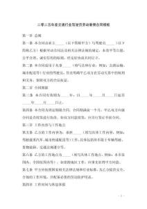 二零二五年度交通行業(yè)駕駛員勞動(dòng)雇傭合同模板