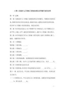 二零二五版礦山工程施工索賠處理及合同履行規(guī)范合同