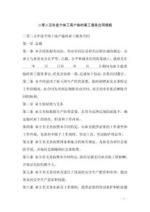 二零二五年度個(gè)體工商戶臨時(shí)雇工服務(wù)合同模板