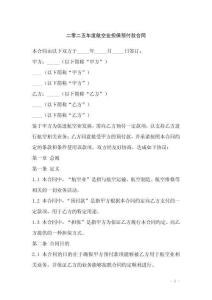 二零二五年度航空業(yè)擔(dān)保預(yù)付款合同