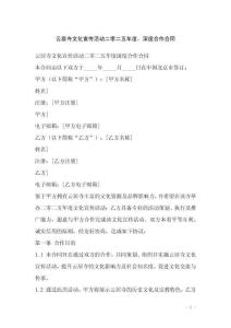 云居寺文化宣傳活動二零二五年度，深度合作合同