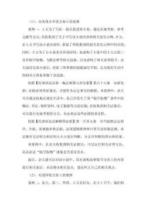 通過相關(guān)制度中的具體內(nèi)容而對相關(guān)錯(cuò)誤認(rèn)知內(nèi)容進(jìn)行分析