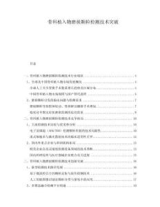 骨科植入物磨損顆粒檢測技術突破