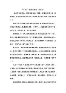 “笨辦法”也有大智慧（周謹言）