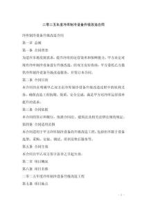二零二五年度冷庫(kù)制冷設(shè)備升級(jí)改造合同